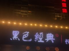 门面-黑色经典臭豆腐·湖南特产(太平街口店)