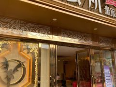 -萧邦音乐会所KTV·蒸汽活海鲜自助(福田店)