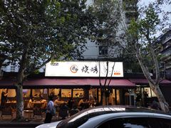 -86烧烤 | 江湖菜(石人总店)