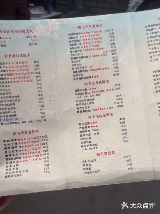 梅飞酒家(桑园路店)图片
