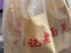 -潘记老面羌饼