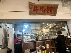 -国强牛肉(洋河总店)