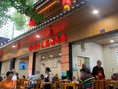 -牛王庙特色面(杏苑公寓店)