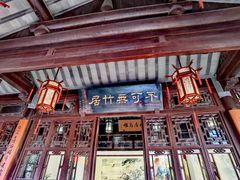 -南园(太仓市)