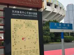 -天河体育中心
