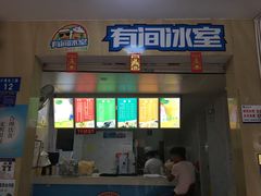 -有间冰室(侨港风情街店)