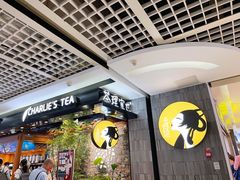 门面-茶理宜世(东方宝泰店)