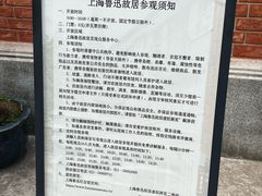 -上海鲁迅故居