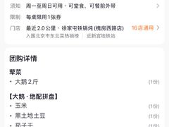 -徐家屯铁锅炖(宋家庄店)