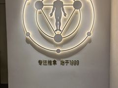 -常乐·对症推拿(深业上城第118分店)