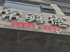 -常鲜德乐购迎桂馒头店(麻巷公寓店)