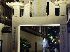 -三坊七巷历史文化街区