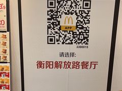 -麦当劳(衡阳解放路店)