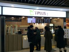 门面-TPLUS茶家(浦电路店)