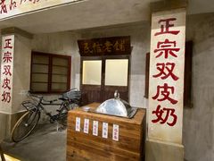 -民信老铺(双皮奶博物馆店)