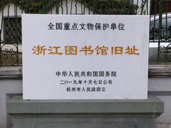 -西泠印社