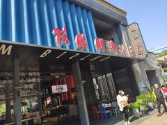 门面-陈鹏鹏潮汕菜(欢乐海岸 海边景观店)