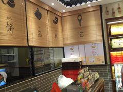 -百饼园(澳门路店)