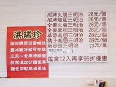 菜单-洪瑞珍三明治(忠孝店)