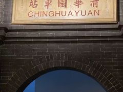 -中国铁道博物馆(正阳门馆)