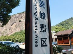 -雁荡山风景名胜区