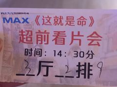 -博纳国际影城IMAX(中央大道店)