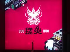 -搓火大都会(广安门总店)