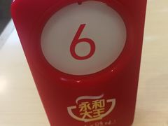 -永和大王(朝晖店)