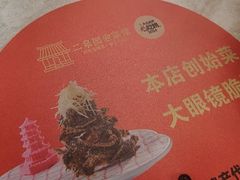 -二泉园老菜馆·百年无锡菜