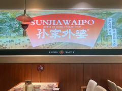 -孙家外婆•长春地标美食新名片(红旗街万达店)