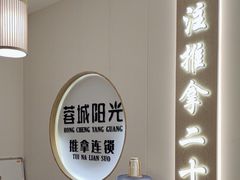 -蓉城阳光推拿馆(羊子山路店)
