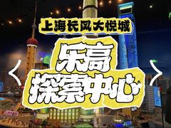 -上海乐高探索中心