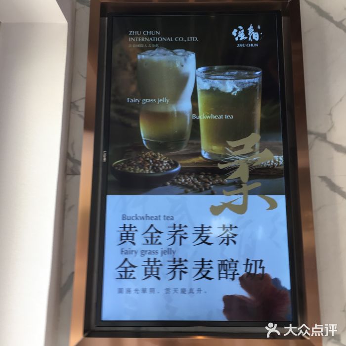 注春·荞麦奶茶(新天地旗舰店)门面图片