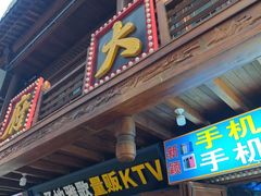 -孙府大院(步行街店)