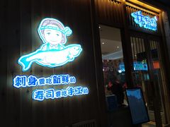 门面-林妈妈村·日式料理(宝山万达店)
