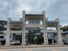 -崂山巨峰游览区