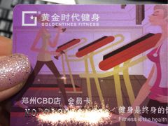 -黄金时代健身(CBD店)