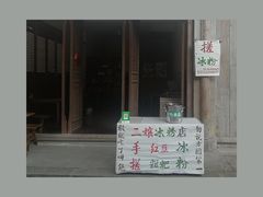 -海窝子古镇
