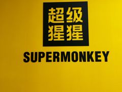 -超级猩猩健身·团课(太阳宫凯德MALL店)