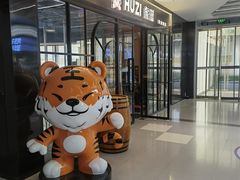 -HUZI虎滋精酿餐吧(京西大悦城店)