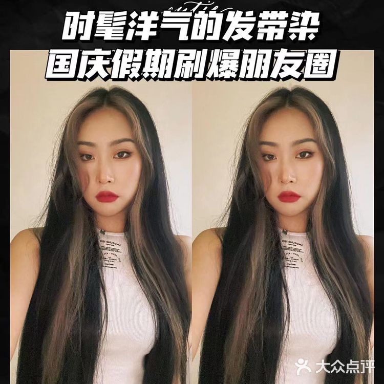 时髦洋气的发带染,国庆假期刷爆朋友圈