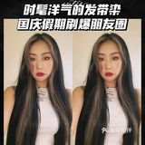 时髦洋气的发带染，国庆假期刷爆朋友圈