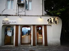 门面-注春·荞麦奶茶(新天地旗舰店)