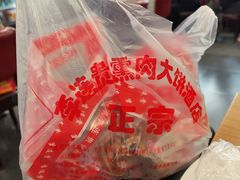 -李连贵熏肉大饼(沈阳站店)