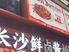 -黑色经典臭豆腐·湖南特产(步行街店)