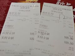 账单-好伦哥比萨烤肉自助(昌平航母店)