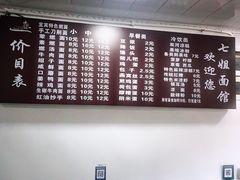 -七姐面馆