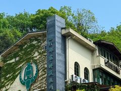 -马灯部落·西湖边的创意山景餐厅(虎跑动物园店)
