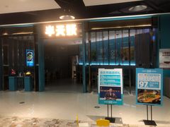 -半天妖烤鱼(诺德广场店)