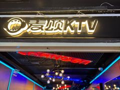 -唱吧麦颂KTV(西单华威潮铺街店)